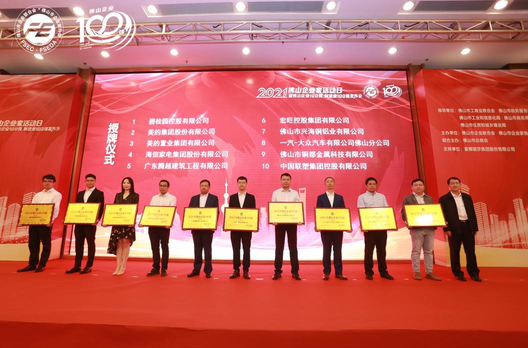持續(xù)攀升！騰越建筑位列“2021年佛山企業(yè)100強”第5位！