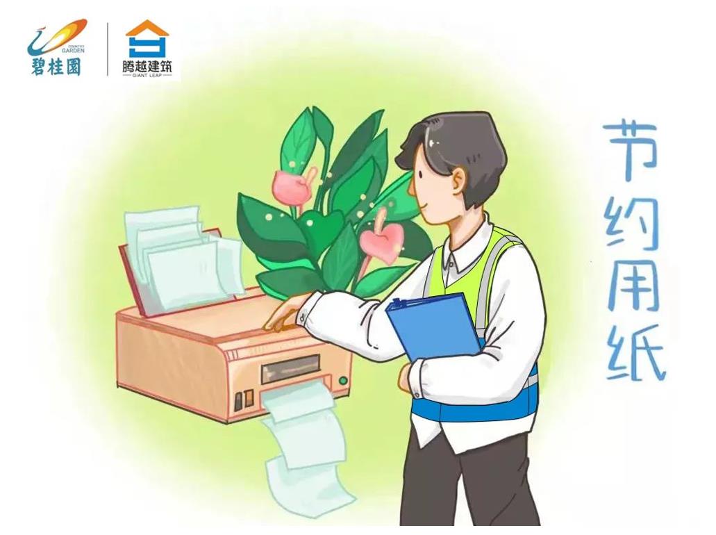 “畫”說勤儉丨節(jié)約妙招知多少，騰越技術(shù)省錢好