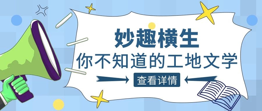 趣談工程人的生活，騰越人的“N種文學”