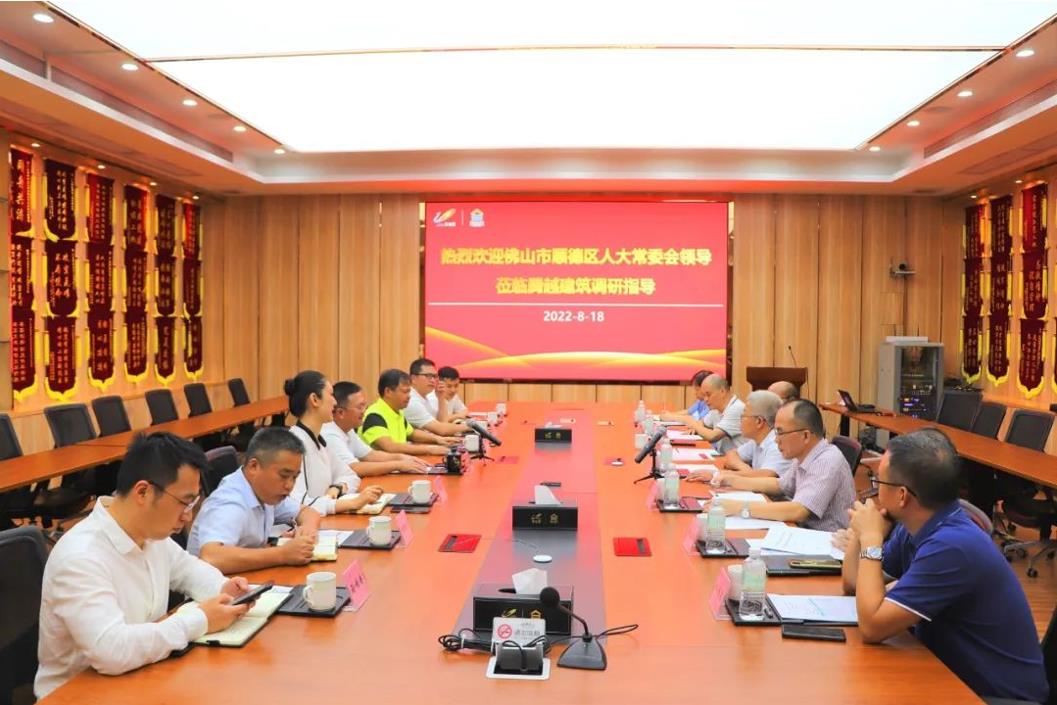 順德區(qū)人大常委會主任劉銘恩一行領(lǐng)導蒞臨騰越建筑調(diào)研座談