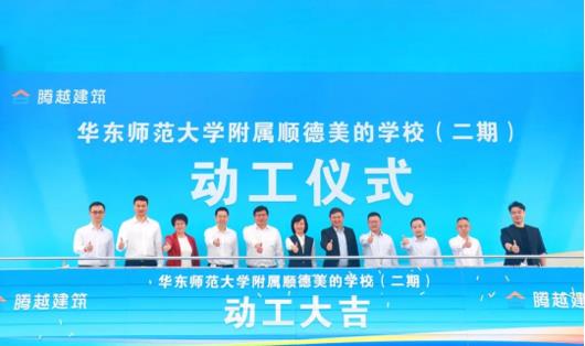 騰越建筑以專業(yè)致未來|辦好基礎(chǔ)教育，孕育希望火種